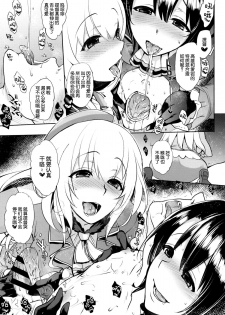 (CT24) [NIGHT ★ FUCKERS (Mitsugi)] Chinjufu no Naka Yasumi 2 (Kantai Collection -KanColle-) [Chinese] [脸肿汉化组] - page 16