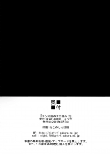 (CT24) [NIGHT ★ FUCKERS (Mitsugi)] Chinjufu no Naka Yasumi 2 (Kantai Collection -KanColle-) [Chinese] [脸肿汉化组] - page 23