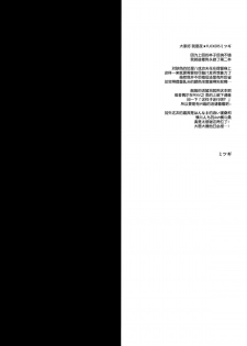 (CT24) [NIGHT ★ FUCKERS (Mitsugi)] Chinjufu no Naka Yasumi 2 (Kantai Collection -KanColle-) [Chinese] [脸肿汉化组] - page 4