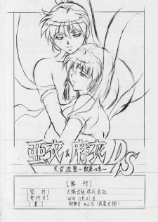 [Busou Megami (Kannaduki Kanna)] Ai & Mai D.S ~Inen no Shimai~ (Injuu Seisen Twin Angels) - page 28