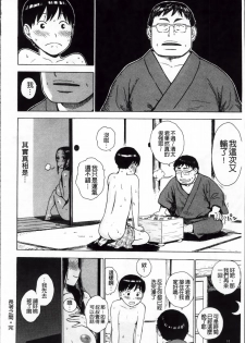 [Karuma Tatsurou] Inmama [Chinese] - page 37