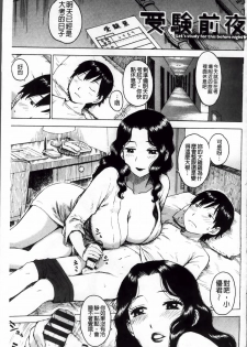 [Karuma Tatsurou] Inmama [Chinese] - page 6