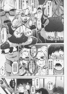 [Marukidou] SM Danchi ~The Henven Of Masochistically Bitches~ | SM社區~嗜虐雌獸的天堂~ [Chinese] - page 14