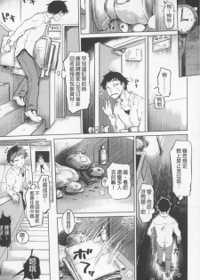 [Marukidou] SM Danchi ~The Henven Of Masochistically Bitches~ | SM社區~嗜虐雌獸的天堂~ [Chinese] - page 8