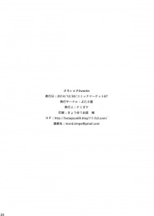 (C87) [Butagoya (Kemigawa)] Oneshota Sweetie (Oshioki Sweetie ~Koi suru Oneesan wa Urahara desu~) [Chinese] [里界漢化組] - page 28