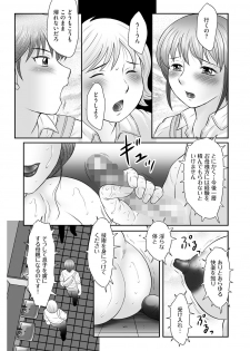 [Fuusen Club] Boshi no Susume - The advice of the mother and child Ch. 9 (Magazine Cyberia Vol. 68) [Digital] - page 9