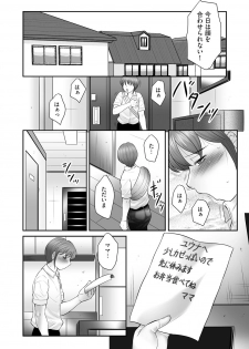 [Fuusen Club] Boshi no Susume - The advice of the mother and child Ch. 9 (Magazine Cyberia Vol. 68) [Digital] - page 16