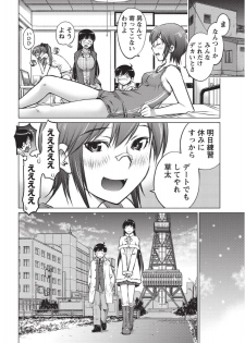 [Aizome Goro] Ookii Onnanoko wa Daisuki Desuka Vol.1 [Digital] - page 17