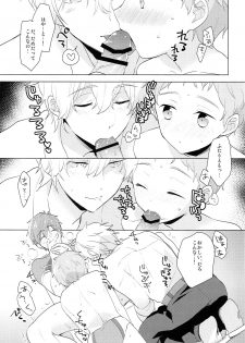 (HaruCC20) [Monukenokara (Mo)] HM + KM (Free!) - page 14