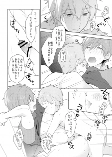 (HaruCC20) [Monukenokara (Mo)] HM + KM (Free!) - page 19