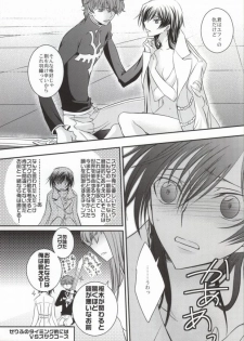 [TROMPELOEIL (Yoshimura)] Boku no Utsukushii Hito Dakara (CODE GEASS: Lelouch of the Rebellion) - page 6