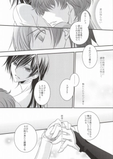 [TROMPELOEIL (Yoshimura)] Boku no Utsukushii Hito Dakara (CODE GEASS: Lelouch of the Rebellion) - page 26