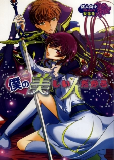 [TROMPELOEIL (Yoshimura)] Boku no Utsukushii Hito Dakara (CODE GEASS: Lelouch of the Rebellion) - page 1