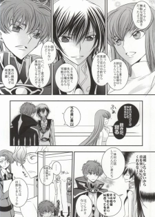 [TROMPELOEIL (Yoshimura)] Boku no Utsukushii Hito Dakara (CODE GEASS: Lelouch of the Rebellion) - page 11