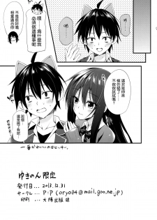 (C85) [P:P (Oryou)] Yukinon Gentei (Yahari Ore no Seishun Love Come wa Machigatteiru.) [Chinese] [无毒汉化组] - page 12