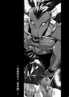 [YURIRU-RARIKA (Kojima Saya, Lazu)] Shujou Seikou 2 Bangai-hen | Captive Sex 2 - Extra Chapter (Sword Art Online) [English] {doujin-moe.us} - page 4