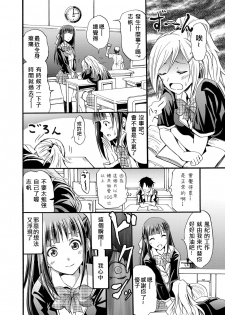 [Yokoyama Naoki] Seiren ~Gakuen Saimin Keitai~ (COMIC Grape Vol. 1) [Chinese] [Den個人漢化] [Digital] - page 14