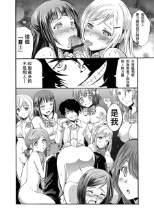 [Yokoyama Naoki] Seiren ~Gakuen Saimin Keitai~ (COMIC Grape Vol. 1) [Chinese] [Den個人漢化] [Digital] - page 18