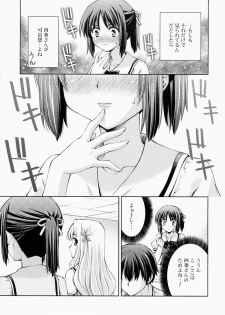 (C87) [AMORPHOUS innocent fiction (Sakazuki Homare)] Zettai Iinari!? Kuchibirubiyaku 4 - page 12