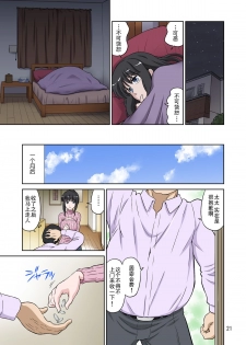 [DOZA Village (Dozamura)] Megami Sugiru Mama ga Tonari no Oyaji ni Tanetsuke Press Sareteita Ken [Chinese] [ACEfin漢化]  [Digital] - page 21