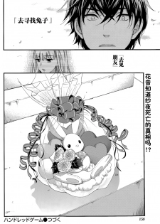 [Kuon Michiyoshi] HUNDRED GAME Ch. 6 (Monthly Vitaman 2015-05) [Chinese] [樱翼汉化组] - page 24