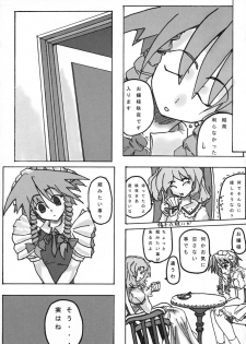 [たきたてのおこげ & 頚部] 業創りし風 (東方) - page 19
