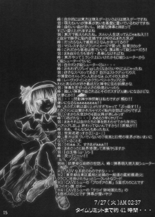 [たきたてのおこげ & 頚部] 業創りし風 (東方) - page 15