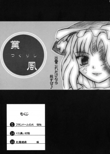 [たきたてのおこげ & 頚部] 業創りし風 (東方) - page 3