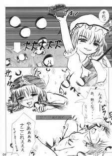 [たきたてのおこげ & 頚部] 業創りし風 (東方) - page 9