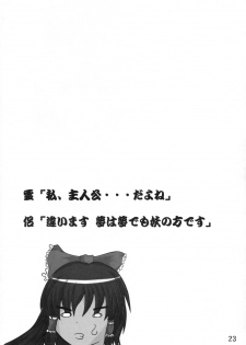 [たきたてのおこげ & 頚部] 業創りし風 (東方) - page 23