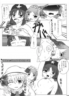 [たきたてのおこげ & 頚部] 業創りし風 (東方) - page 8