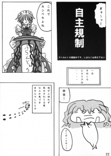 [たきたてのおこげ & 頚部] 業創りし風 (東方) - page 22