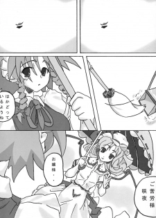 [たきたてのおこげ & 頚部] 業創りし風 (東方) - page 17