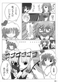 [たきたてのおこげ & 頚部] 業創りし風 (東方) - page 6