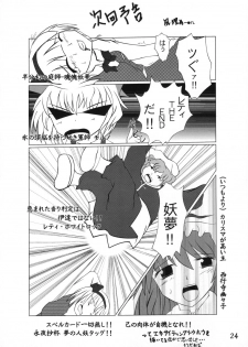 [たきたてのおこげ & 頚部] 業創りし風 (東方) - page 24