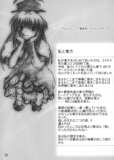 [たきたてのおこげ & 頚部] 業創りし風 (東方) - page 13