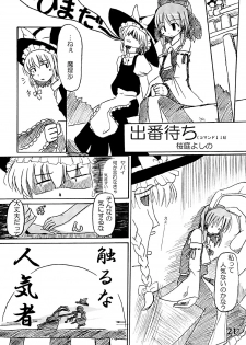 (C67) [Natsu no Umi (Natsumi Akira)] Mago nimo Ishou (Touhou Project) - page 20
