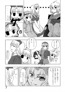 (C67) [Natsu no Umi (Natsumi Akira)] Mago nimo Ishou (Touhou Project) - page 6