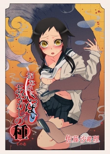 [Satou Saori] Onaka ni Ippai, Ayakashi no Tane [Digital] - page 3