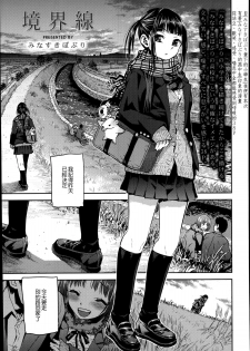[Minasuki popuri] Kyoukaisen (Comic Koh Vol. 2) [Chinese] [Gentlemanhop&魔皮卡漢化] - page 2