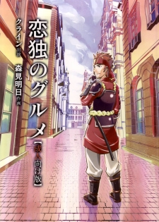 (C86) [Morimi-ya (Morimi Ashita)] Kodoku no Gourmet | Gourmet of Love (Sword Art Online) [English] {doujin-moe.us} - page 26