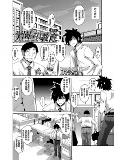 [Nikusoukyuu] Gakuen Ingu Kyouiku ~ Ayashii Dougu de Bishoujo o Choukyou Sanmai Ch.1-2 [Chinese] [Den個人漢化] [Digital] - page 2
