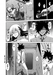 [Nikusoukyuu] Gakuen Ingu Kyouiku ~ Ayashii Dougu de Bishoujo o Choukyou Sanmai Ch.1-2 [Chinese] [Den個人漢化] [Digital] - page 36