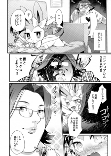 【Mizo Ne (Mizone)】 反抗期もんすたぁ | Rebellious Monster Phase (Sample) - page 3