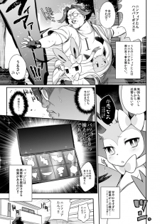 【Mizo Ne (Mizone)】 反抗期もんすたぁ | Rebellious Monster Phase (Sample) - page 2