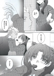 (HaruCC20) [Aiviera (Mihara Nori)] Barecha Ikenai (Fate/stay night) [Chinese] [wl00314824個人漢化] - page 7