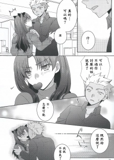 (HaruCC20) [Aiviera (Mihara Nori)] Barecha Ikenai (Fate/stay night) [Chinese] [wl00314824個人漢化] - page 8