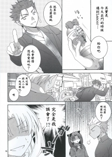 (HaruCC20) [Aiviera (Mihara Nori)] Barecha Ikenai (Fate/stay night) [Chinese] [wl00314824個人漢化] - page 13