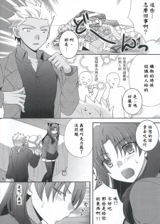 (HaruCC20) [Aiviera (Mihara Nori)] Barecha Ikenai (Fate/stay night) [Chinese] [wl00314824個人漢化] - page 3