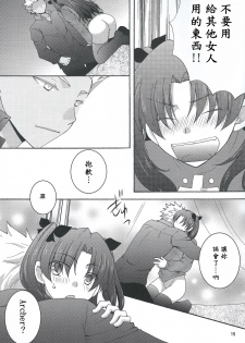 (HaruCC20) [Aiviera (Mihara Nori)] Barecha Ikenai (Fate/stay night) [Chinese] [wl00314824個人漢化] - page 12